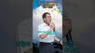 #해운대엘레지 -Cover- [노래: 70대노인] (원곡 : 손인호) #트로트모음 #트로트 #노래모음