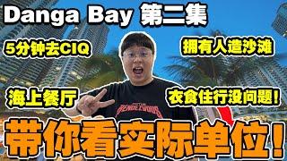 带你去看实际单位！！里面有网球场！超大的游泳池！单位非常凉爽！【Danga Bay 第二集】