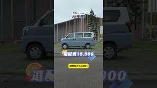 一分鐘了解全新世代CMC J SPACE選配價格 #shorts