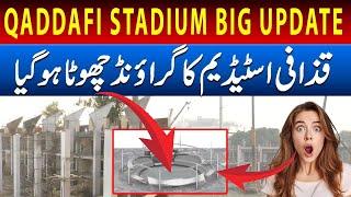 Major Update: Gaddafi Stadium Enclosures Expanded – Ground Area to be Reduced!"