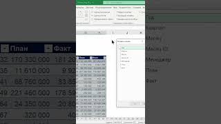 Интерактивные фильтры в Excel 