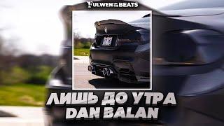 Dan Balan - Лишь до утра (Fulwen Remix)