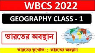 GEOGRAPHY CLASS 1 FOR WBCS 2022 | WBCS GEOGRAPHY #wbcs2022