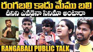 Rangabli Public Talk | Naga Shaurya | Pawan Basamsetti | Yukti Thareja | NewsQube