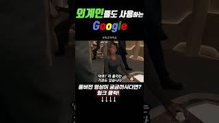 외계인들도 사용하는 Google #movie #movieclips #film #영화 #영화리뷰 #funny #미트데이브 #shorts