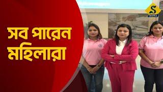 Car Showroom : সব পারেন মহিলারা |Women Power || SNEWZ