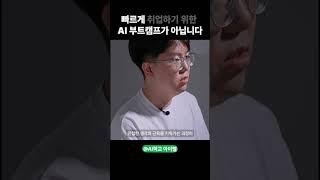 모두의연구소가 만든 AI학교 아이펠_퍼실_1