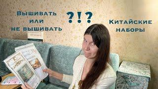 Китайские наборы с оригинальным сюжетом | Вышивка крестиком