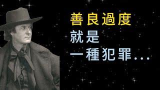 60條智慧名言：對人性的深刻洞察，助你識別虛僞，遠離小人。