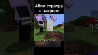 Я Просто Стоял в АФК...  Айпи сервера в закрепе #minecraft #майнкрафт #анархия