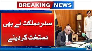 President Asif Ali Zardari Signed The 26th Constitutional Amendment - 24 News HD