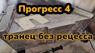 лодка Прогресс 4 делаем транец без рецесса