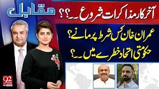 Muqabil With Amir Mateen and Sarwat Valim | Nadeem Afzal Chan | Usama Khilji | 19 Nov 2024 |92NewsHD