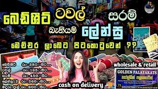 පිටකොටුවෙන් බෙඩ්ශීට ටවල් සරම් අඩුවටම ගමුද | bedsheets | towels | sarongs | handkerchief #shopping