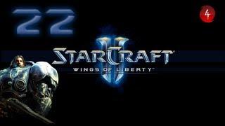 StarCraft 2- Wings of Liberty. Эксперт Часть 22. Сверхновая