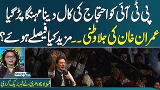 Imran Khan Exile | Senior Journalist Shahzad Chaudhry Lashes out at PTI on Current Scenario