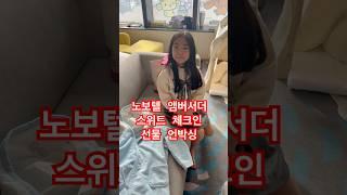 체크인 했는데 이런 선물까지 #송샤티비
