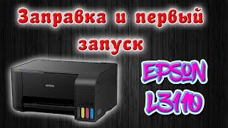 Первый запуск Epson L3110 / L3100. Как запустить Epson L3110