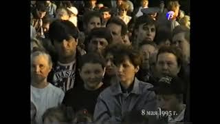 Выкса ТВ: От архивариуса: Вахта памяти 1995 года.