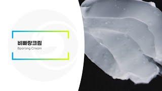 비빠랑크림 | 리봄(주)