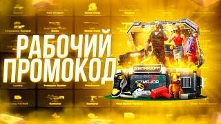 БЕСПЛАТНЫЙ ПРОМОКОД НА КЕЙС В GGSTANDOFF! ГГСТАНДОФФ 