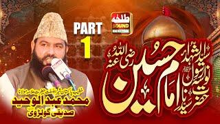 Shahadat Imam Hussain A.s part 1 | Allama Abdul Waheed Siddiqui Golarvi | Talha sound Gujranwala