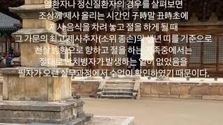 인사동사주카페 - 제사 지내는 방향! (북쪽 으로 지내면 안된다는데.....)