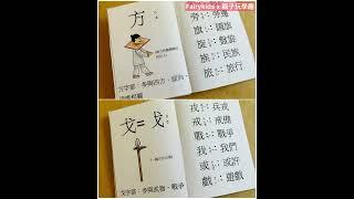 #國語教材 #象形部首小書DIY #部首