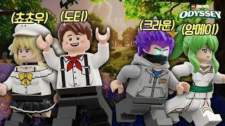 폭풍왕 원정대 결성!! 4인 멀티팟 출발합니다 (포트나이트: 오디세이)