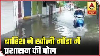 Meghdoot: Gonda Administration Exposed Post Rain | ABP News