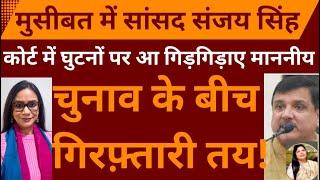Yet another case on MP Sanjay Singh ￼