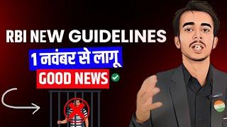 RBI NEW GUIDELINES 2024 Nbfc Loan Repayment Nahi Kiya to ky |  अब किसी भी NBFC Apps से डरना खतम  !