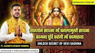 बगलामुखी राजयोग साधना एवं कामाख्या तंत्र रहस्य #navratri #durgapuja #podcast #viralvideo #trending