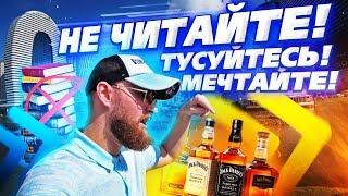 ВАЖНЫЕ СОВЕТЫ ОТ МИЛЛИОНЕРА ДЛЯ МОЛОДЕЖИ! Что Делал Я и НЕ Делали Другие!