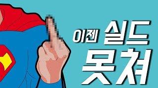 이젠 디씨 팬도 디씨를 ㅈㄴ깝니다.