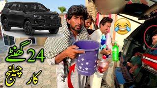 24 Ghynty Car Main Guzarny Ka Challenge  پرائیویٹ سامان بھی گاڑی میں لےآئے