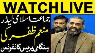  LIVE : Jamaat-e-Islami leader Munam Zafar Emergence Press Conference - EPI News