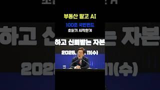 부동산 말고 AI