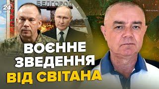 ️СВИТАН: Экстренно! Ракеты РАЗНОСЯТ Курск. Новый ПРОРЫВ на Белгород. В ОГНЕ военная часть РФ