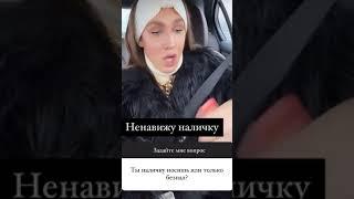 Алексей Жидковский. Про наличные