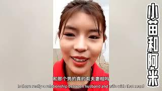 小苗公司合伙人打电话给阿米~劝她和小苗分手！这是什么原因~！？【凉山故事】#大凉山#凉山姑娘 #阿米#苗小苗#云南#乡村生活