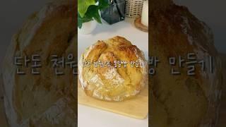 딱 4가지 재료로 만드는 초간단 통밀빵 레시피