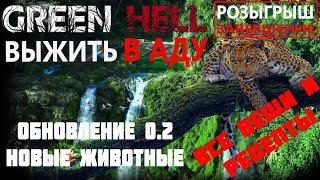 Green Hell Прохождение #15 - Собираю все рецепты, новые постройки.