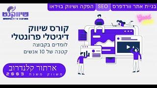 קורס שיווק דיגיטלי לעסקים|קורס קידום אתרים|קורס בניית אתרים ושיווק דיגיטלי|קורס שיווק באינטרנט לעסק