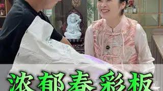 阿聪拿个袋子过来就开价8萬？袋子里面究竟是什么好东西？翡翠  翡翠手镯  珠宝首饰  翡翠挂件