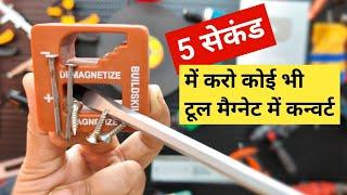 How to convert iron into magnet | How to convert metal into magnet | magnetizer how to use