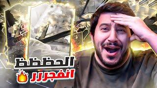 طحن بدون شحن 18 | الحلقة التااااريخية (صدمة خيالية) FC24