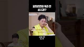 양희은한테 뭐라 한 성시경!? #4인용식탁