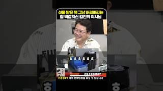 선물 받은 책 바로 버려버리는 박절하신 김건희 여사 #이동형tv