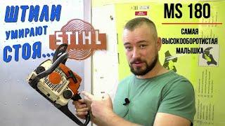 STIHL MS 180 - пропала мощность, плохо заводится, ЧТО В ЦИЛИНДРЕ / разборка диагностика бензопилы